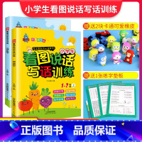 [正版] 小学生看图说话写话1-2年级天天练上下册二一年级课外阅读提高作文写作日记词语训练彩图美绘版注音带拼音幼儿