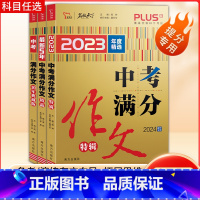 10年中考满分作文·典藏版 初中通用 [正版]智慧熊2024全国通用中考满分作文系列备考演练有方向导拓展思维提分名师解题