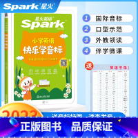 小学英语快乐学音标 小学通用 [正版]2023版 英语 Spark 小学英语快乐学音标 零基础 国际音标入门点读书 国际