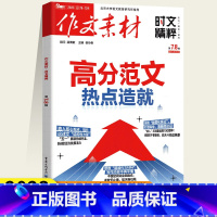 作文素材·时文精粹 高中通用 [正版]2023作文素材经典阅读人文科学第7、8辑上高中版时文精粹第7、8辑时文精粹第二季