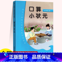 口算小状元 五年级上 小学通用 [正版]口算小状元 五年级上全国通用人民教育出版社