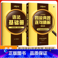 全国通用 大学英语四级真题逐句精解 基础版 [正版]2022版 巨微英语 大学英语四级真题逐句精解基础版 专注基础薄弱考