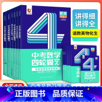 总复习-语数英 全国通用 [正版]2024全国通用中考四轮复习中考总复习用书为基础薄弱考生研发语数英物化生·讲练组合讲得