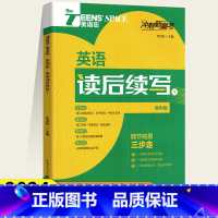 英语街·英语读后续写1 高中通用 [正版]2024英语街备战新高考高频主题时文英语高考A版国际理解高考B版中国元素时文英