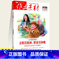 作文素材 高考版 第11辑 全国通用 [正版]作文素材高考版2023第11辑经典阅读人文科学文学创作紧跟中考语文指挥棒打