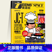 英语街 初中版 第11辑 初中通用 [正版]Teens‘Space英语街初中版2023第11辑经典阅读人文科学文学创作中