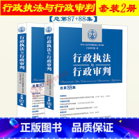 [正版]全2册2023新书 行政与行政审判 总第87集/88辑 行政审判庭编 行政审判参考 行政法司法实务行政审判