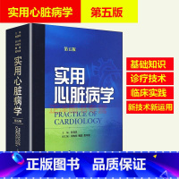 [正版]实用心脏病学 第5版第五版 陈灏珠主编 心血管病基础知识心血管研究和临床实践的发展心血管临床书籍内科学书 上海