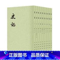 [正版]史记中华书局全10册平装繁体竖排点校本二十四史司马迁原版原著书籍文言文版带注释无白话文译文中国通史历史书籍前四