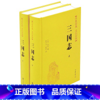 [正版]三国志上下册中华书局陈寿撰传世经典文白对照二十四史简体横排原著全本完整版无删减中国历史书籍前四史三国史