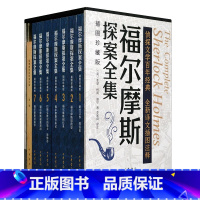 [正版]福尔摩斯探案全集(插图珍藏版)全七册 原著完整版无删减 带注释中华书局