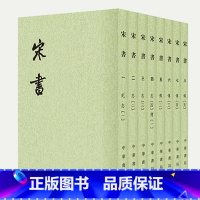 [正版]宋书 1-8册点校本二十四史平装繁体竖排