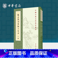 [正版]韩昌黎诗集编年笺注(全二册)--中国古典文学基本丛书