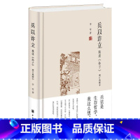 [正版]兵以诈立——我读《孙子》(增订典藏本)精装 李零著 中华书局