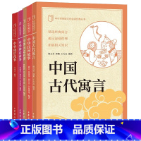 [全5册]中小学传统文化必读经典中国古代寓言中华成语故事中华历史故事中华民间故事中华神话故事中华书局 [正版]全5册中小