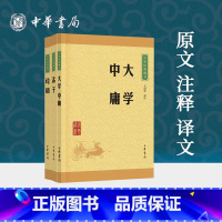 [正版]全3册论语大学中庸孟子中华书局国学经典诵读原文注释译文论语初中生小学生课外阅读书籍传统文化经典启蒙书中华经典藏