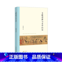 [正版]文献清源与史学问径 苗润博 青年学者的养成史 史学入门的启示录 中华书局