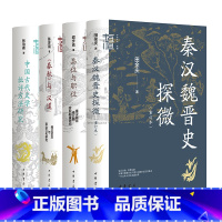 [正版]秦汉魏晋史探微重订本田余庆中国古代文学批评方法研究张伯伟春秋与汉道两汉政治与政治文化研究品位与职位中华学术有道