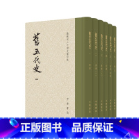 [正版]旧五代史全6册 精装繁体竖排中华书局点校本二十四史修订本