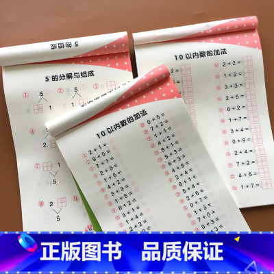 全套3本 [正版]全套3本幼儿学前数学计算题田字格10以内加减法练习本册幼小衔接学前班大班算术题口算心算一日一练字帖