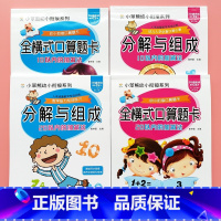 10以内口算+10分解组成+20以内口算+20以内分解组成〖全4本〗 [正版]10以内加减法天天练全横式口算题卡练习册幼