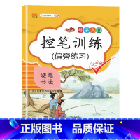 偏旁练习 [正版]偏旁部首描红练字本汉字描红本儿童识字练字帖3-6岁小班中大班学前铅笔描红练习本幼儿园写字本笔画笔顺描红