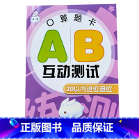 20以内进位退位 [正版]学前大班数学算术题20以内进位退位加减法分解组成借十凑十计算题幼儿园学前班升一年级字帖练字本数