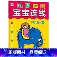 字母A-Z [正版]幼儿园学龄前宝宝连线0-3-6岁益智游戏幼儿认识数字点对点连线3-4岁写数字本1-10-20拼音字母