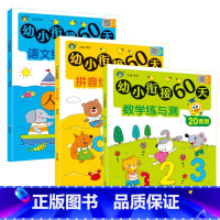 全套3本 [正版]幼小衔接数学练习册5-10-20以内加减法分解与组成幼儿园中班大班看图列式计算比较大小练习题本学前班数