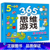 5-6岁 [正版]4-5-6岁儿童数学启蒙计算比较智力潜能开发幼儿左右脑思维训练益智早教书籍中大班幼儿园找不同专注力训练