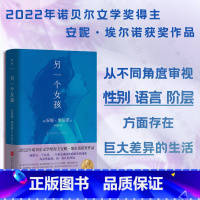 [正版]另一个女孩 2022年诺贝尔文学奖得主安妮·埃尔诺获奖作品 胡小跃翻译 法国自传体小说外国当代文学书籍