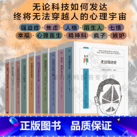 [正版]看心理系列丛书全集(十册):强迫症·焦虑·人格·陌生人·七情·幸福·心理医生·精神科·疯子·嫉妒 心理学