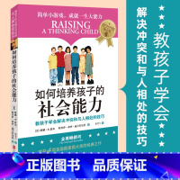 [正版]直营如何培养孩子的社会能力正面管教 教孩子学会解决冲突和与人相处儿童社交能力家庭育儿教育儿童书籍