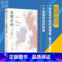 [正版]英国首相约翰逊倾力 发明自由 脱欧幕后操盘手丹尼尔汉南 英国自由的故事人文社会科学枪炮病菌与钢铁欧洲史世界