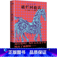 [正版]店 破烂回收店 日本星云奖小林泰三 科幻 醉步男 恐怖 悬疑 惊悚小说外国小说