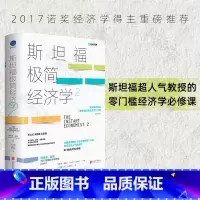 [正版]诺贝尔经济学奖得主理查德·塞勒重磅斯坦福极简经济学2 零门槛经济学 关于财富 职场 贫富差距 女性经济 经管