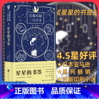 [正版]店 星星的书签 活版印刷 治愈 文艺 手作 星绪早苗 一本以活版印刷职人的工作为主题的小说 日本小说外国文学畅