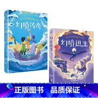 幻境传奇+幻境逃生 [正版] 穿越时空的解密冒险系列:幻境逃生+幻境传奇 詹妮弗·贝尔著 水石书店 历史科学解密闯关 8