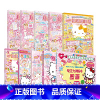 [正版]全套10册 Hello Kitty和她的小伙伴们 以3-6岁女孩为对象量身定制的益智成长图书 随书附赠游戏