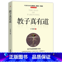 [正版] 教子真有道 孩子问题本质上是家长的问题 理清家庭教育中的疼点和难点 教育家傅东缨雷振海李锦韬作序 亲子家教