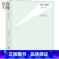 [正版] 敞开视野 水墨的生态 独具特色的艺术风格和审美风范 活泼生动的水墨新局面 水墨城韵艺术绘画国画水墨画书