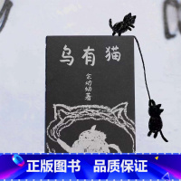 [正版] 乌有猫 先锋诗人余幼幼首部小说集 脑洞大开的文字吸猫新体验 猫的玄妙能力发掘小剧场以及关于猫的流体力学研