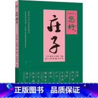 [正版] “您好 庄子” 与先贤对话 讲好中国故事 国风小注项目用书 另附故事音频 紧扣学校知识点 提升阅读能力