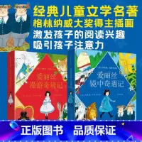 [正版]套装2册:爱丽丝镜中奇遇记 爱丽丝漫游奇境记 刘易斯·卡罗尔代表作大奖得主插画 孩子阅读道路上不