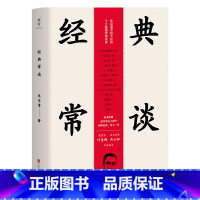 [正版]店 经典常谈导读版 朱自清 随书赠国学常识小册子 文化评述文学中国现当代随笔 经典常谈 名家作品 初中阅读 传