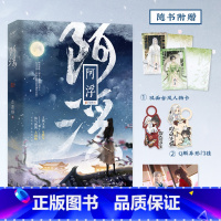 [正版]店 阿浮 限量亲签版 新增出版番外 昔邀晓 随书赠Q萌异形门挂 古风人物卡 双人海报 晋江文学古代言情小说