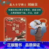 [正版]店 中国爱情:聊斋故事 甄选23篇或妖艳或柔美或轻灵的聊斋古典情事 诗人陈年喜作序 中国文学短篇小说