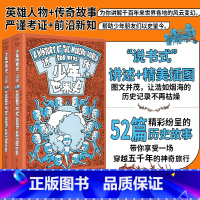 少年世界史·近代 [正版]店 少年世界史·近代 书译者作者陆大鹏 精美插画 英雄人物 传奇故事 世界史科普少儿课外读