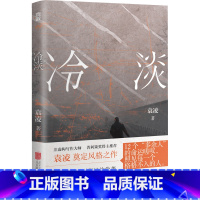 [正版]店 冷淡 袁凌 普利策奖得主 纪实文学 当代文学 底层叙事 中国人时代面貌 非虚构文学