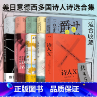 [正版]全45册外国诗歌套装 美日意德西多国诗人诗选合集 诗歌爱好者收藏 昨日我是月亮 失乐园暗影 爱情之书:伊思班卡